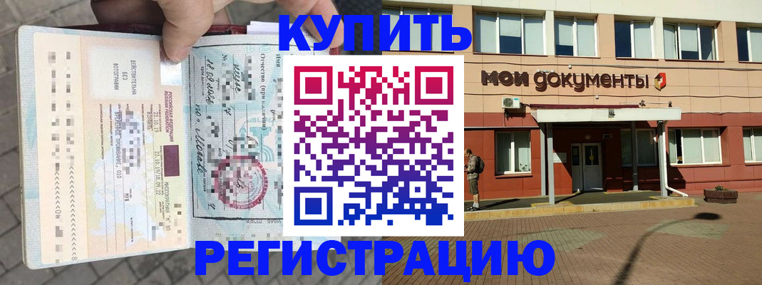 временная регистрация 2025 в Карабулаке